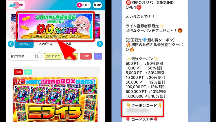 クーポン入手の手順