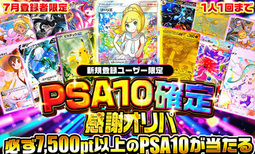 ポケパ365キャンペーンバナー