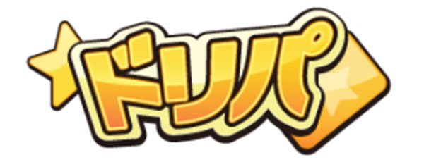 ドリパ