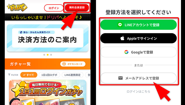 登録の手順