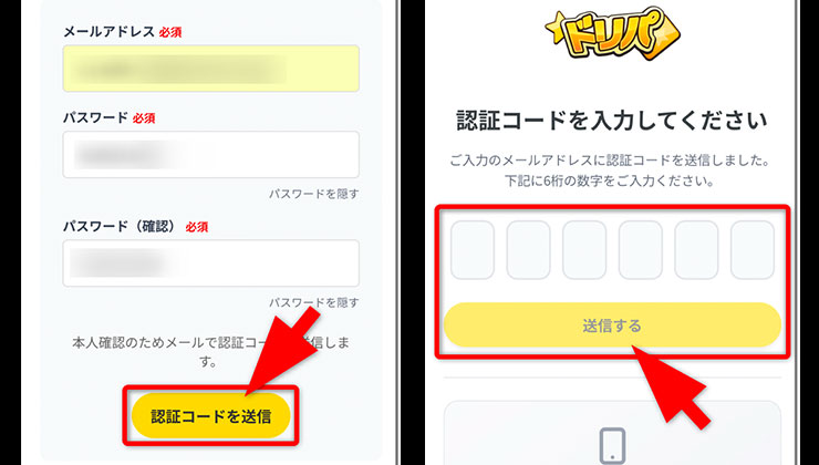 登録の手順