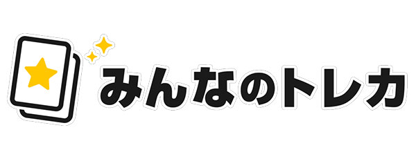 みんなのトレカ