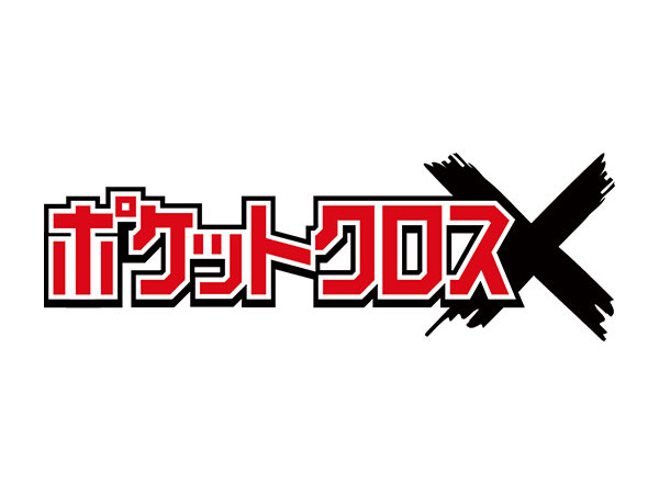 ポケットクロス