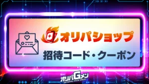 オリパショップ