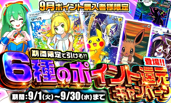 ポケパ365キャンペーンバナー