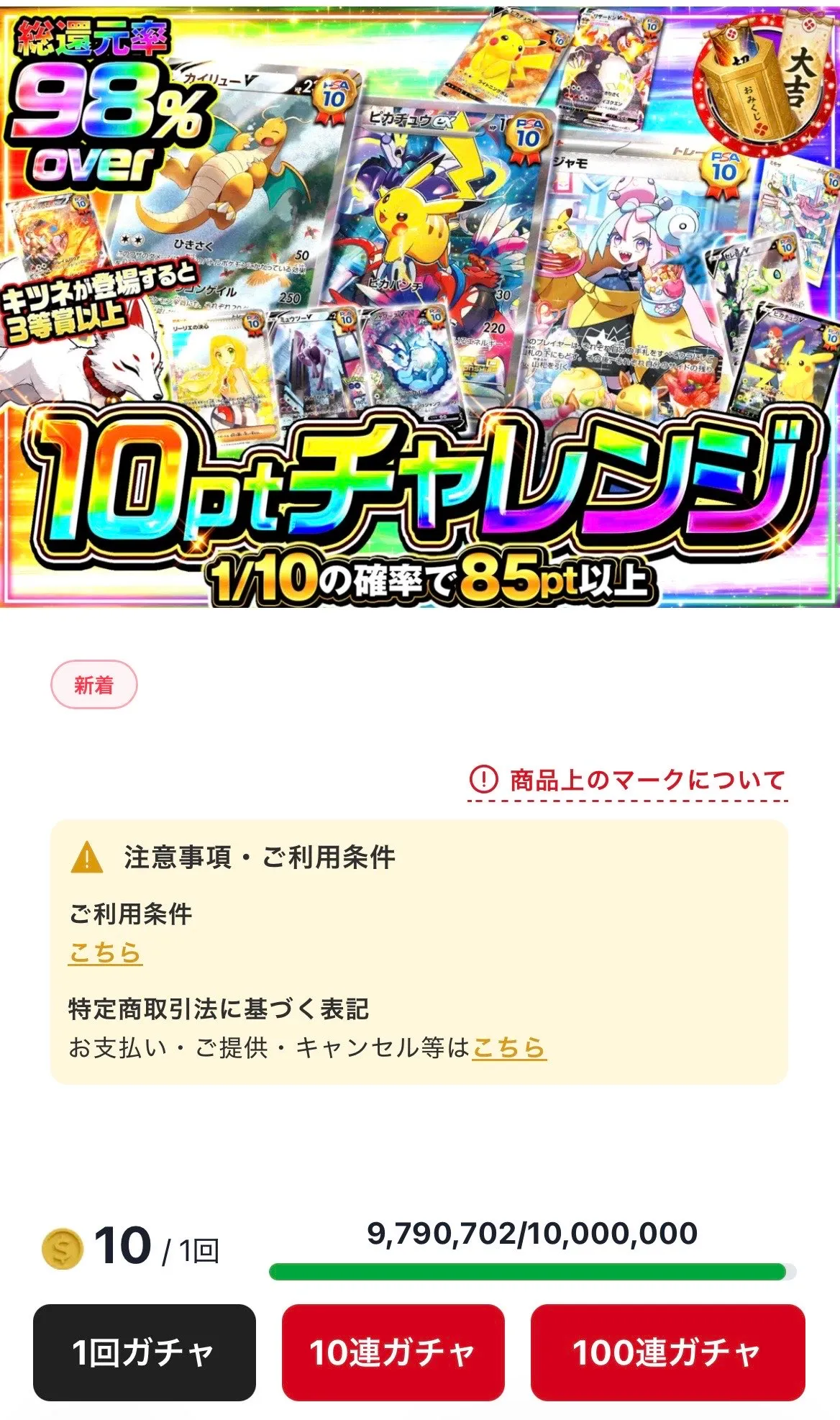 クローブオリパ-1回10ptオリパ