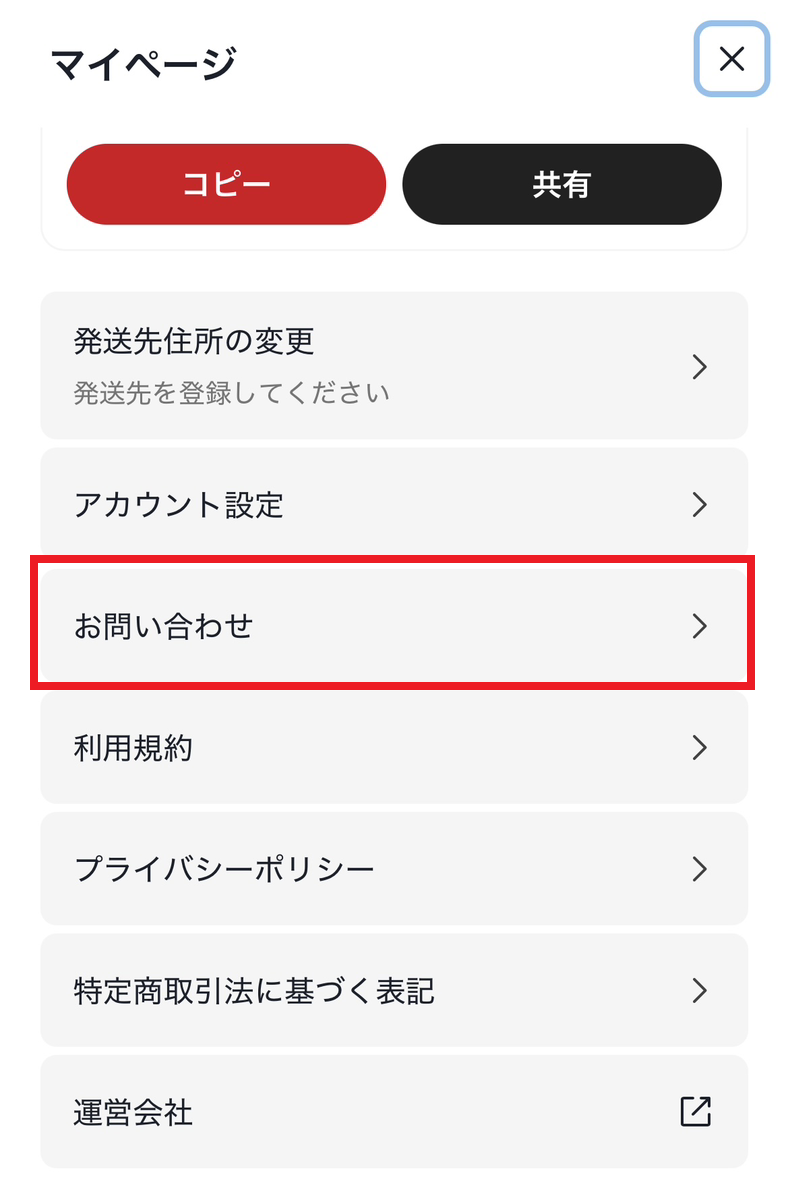 お問い合わせ