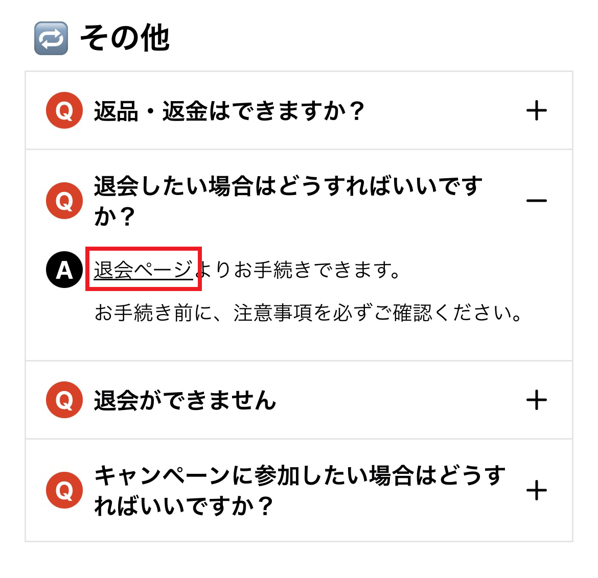 退会ページ