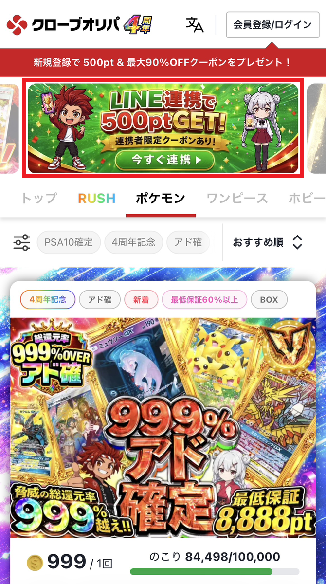 LINE連携画面