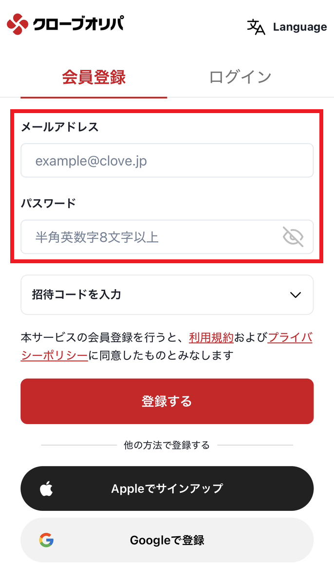 会員登録画面