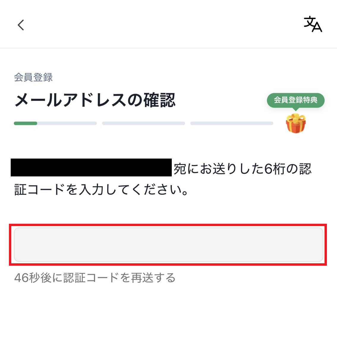 認証コード入力画面