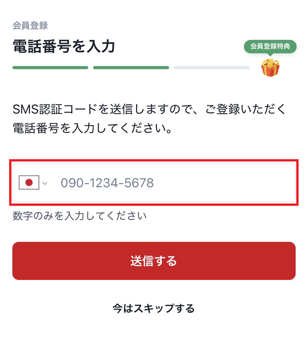 SMS認証画面