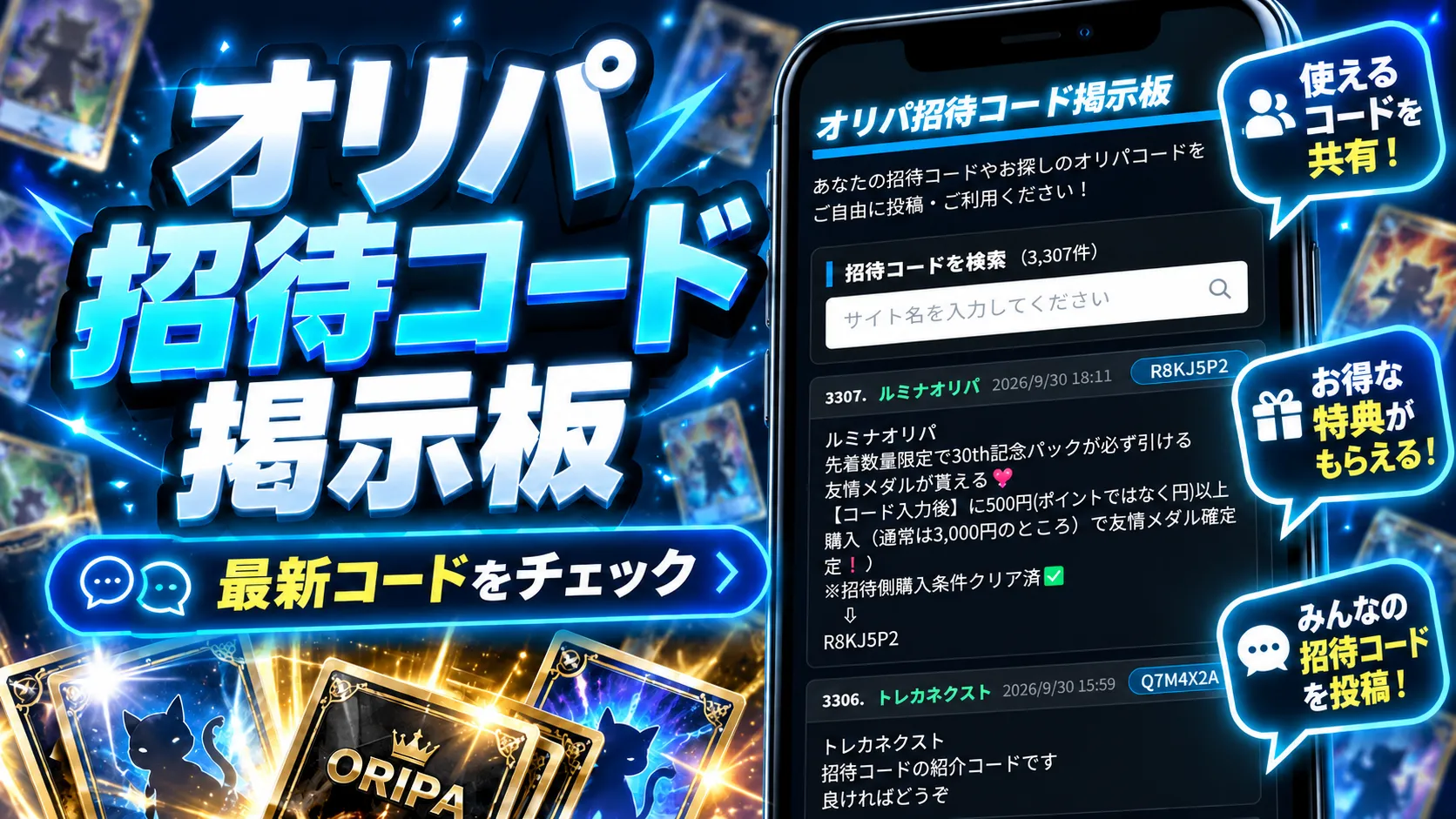 オリパ招待コード掲示板ページのサムネイル画像