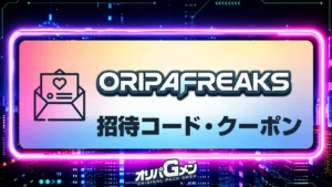 オリパフリークス