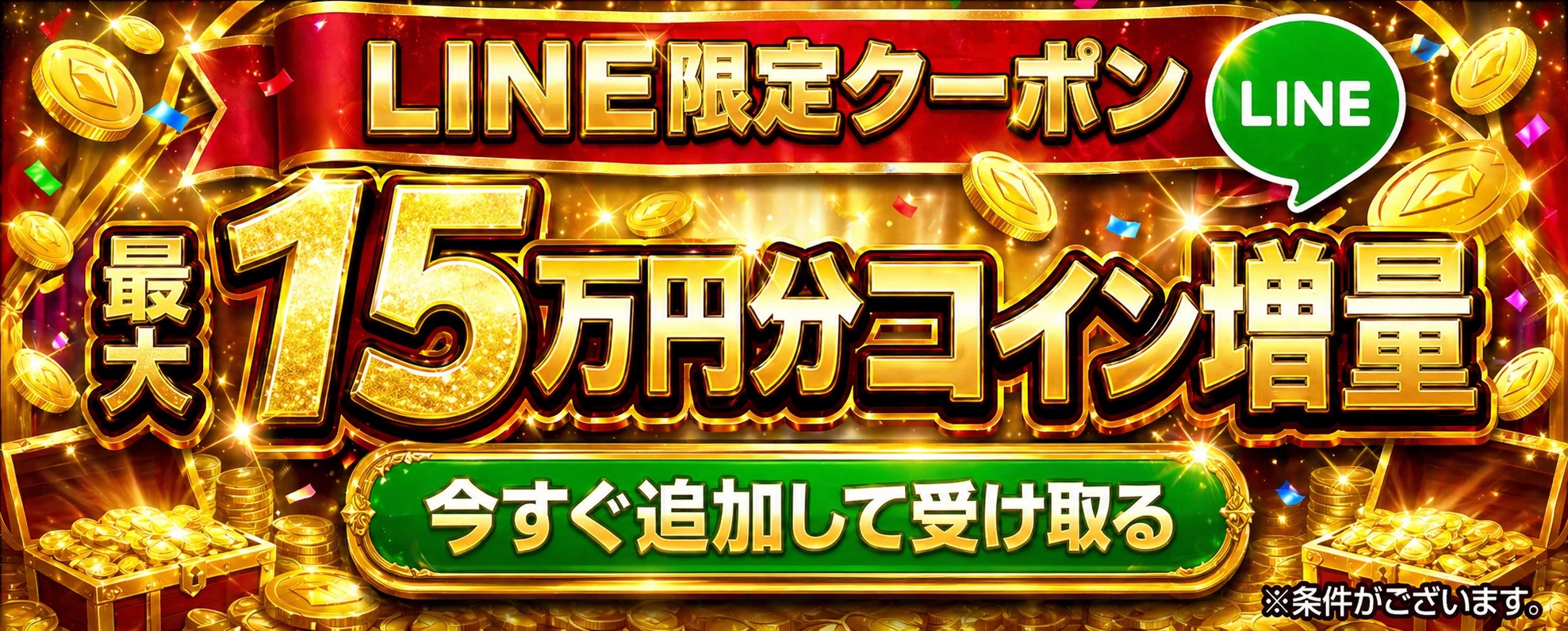 トレカ東京LINE限定クーポンバナー