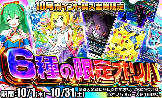 ポケパ365キャンペーンバナー