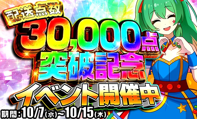 ポケパ365 1.5周年大感謝祭バナー