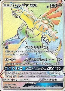パルキアGX HR 075/066