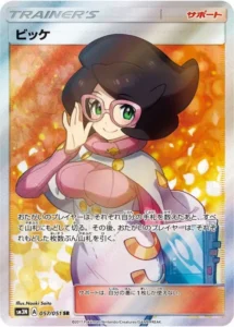ビッケ SR 057/051