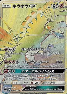ホウオウGX HR 059/051