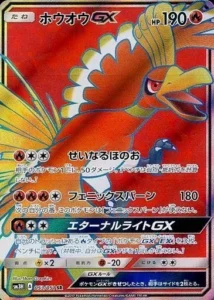ホウオウGX SR 053/051