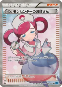 ポケモンセンターのお姉さん SR 086/080
