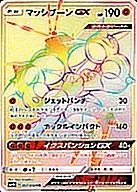 マッシブーンGX HR 057/050