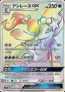 アシレーヌGX HR 061/051