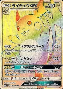 ライチュウGX HR 079/072