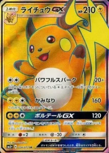 ライチュウGX SR 074/072
