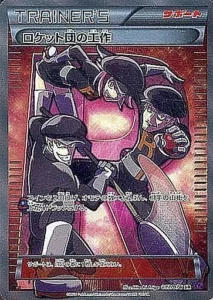 ロケット団の工作 SR 087/078