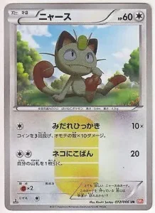 ニャース UR 072/066