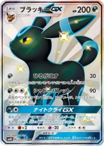 ブラッキーGX SSR 229/150