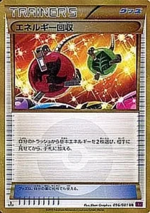 エネルギー回収 UR 096/081
