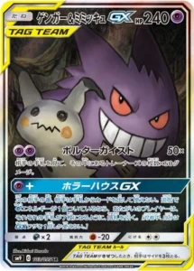 ゲンガー＆ミミッキュGX(SA) SR 103/095