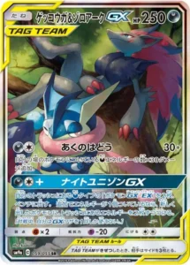 ゲッコウガ＆ゾロアークGX(SA) SR 059/055