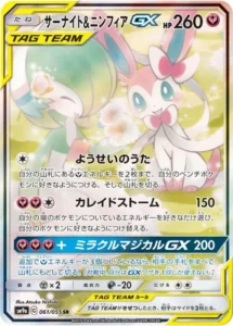 サーナイト＆ニンフィアGX(SA) SR 061/055