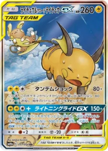 ライチュウ＆アローラライチュウGX(SA) SR 057/054