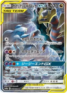 ガブリアス＆ギラティナGX(SA) SR 060/054