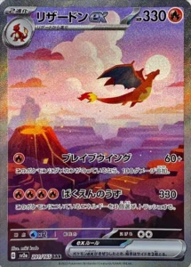 リザードンex SAR 201/165