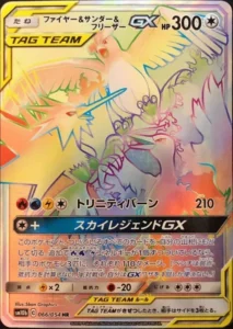 ファイヤー＆サンダー＆フリーザーGX HR 066/054