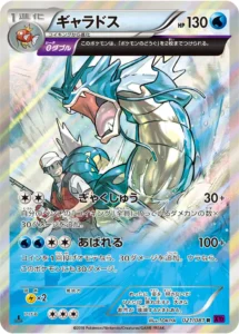 ギャラドス R 021/081