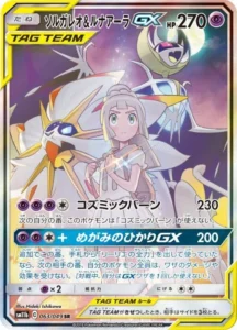 ソルガレオ＆ルナアーラGX(SA) SR 063/049