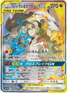 レシラム＆ゼクロムGX(SA) SR 064/049