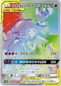 ソルガレオ＆ルナアーラGX(SA) HR 070/049