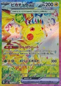 ピカチュウex SAR 132/106