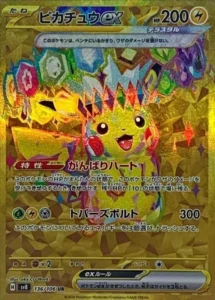 ピカチュウex UR 136/106