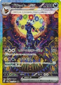 ブラッキーex SAR 217/187