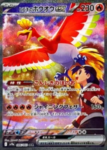 ヒビキのホウオウex SAR 086/063