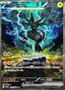 ゼクロムex SAR 169/086